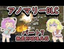 【rimworld】触手！飲み込み！催眠！！異形化！な世界と地底のおねーちゃんの苦難　パート７