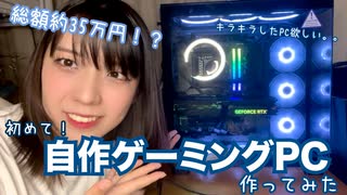 フルート奏者がゲーム配信用に初めて自作PC作ってみた