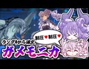 【無限妨害ASMR】ランク4スプリガンズメリーメイカーからガメシエルロック盤面確定！？増Gを貫通できちゃう壊獣未界域ヴァルモニカデッキ！【遊戯王マスターデュエル/VOICEROID実況 PART24】