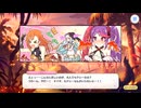 【プリンセスコネクト！Re:Dive】メインストーリー 第3部 第8章 サブストーリーXXX IV