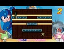 何番煎じのロックマン２実況＃３【VOICEVOX実況】