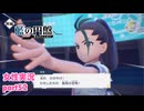 □■ポケモンSV 藍の円盤をまったり実況 part52【女性実況】
