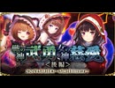 【オトギフロンティア】戦神の武勇、女神の慈愛＜前編＞ 道中BGM