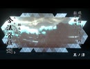 【#SOULCOVENANT】振ルウ剣ノ銘ハ 其ノ漆