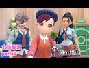□■ポケモンSV 藍の円盤をまったり実況 part53【女性実況】