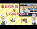 【VOICEROID】ポケモンBW対戦をやってみませんか！？【結月ゆかり・紲星あかり】
