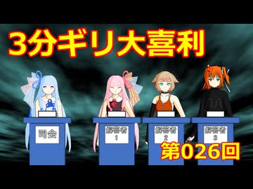 【ソフトウェアトーク劇場】3分ギリ大喜利：026回