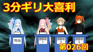 【ソフトウェアトーク劇場】3分ギリ大喜利：026回