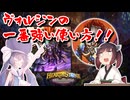 【Hearthstone】ナーフ直前！！最強ヴォルジンで体力80000越えの最強ミニオン完成！！ウルトラスーパーめちゃくちゃ面白い神ゲーを東北きりたんが実況プレイ！その56【バトルグラウンド】