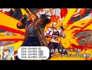 【ゆっくり実況】迫真モダンケン部・インパクトぶっぱの裏技