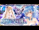 【オトギフロンティア】大海原の豪華客船 道中BGM