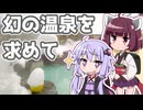ゆかきりロードバイク紀行（番外編）　～厳冬の万座温泉編～