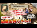 【FFタクティクス】メリアドールお姉ちゃんに全部脱がされる。自治都市ベルべニア【FFT 初見実況】#53