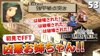 【FFタクティクス】メリアドールお姉ちゃんに全部脱がされる。自治都市ベルべニア【FFT 初見実況】#53
