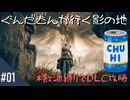 【エルデンリングDLC】酒飲んでやるエルデンリングが一番楽しい【ぐんだもんが行く影の地】 Part.1