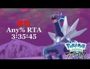 【WR解説/2024年版】Any%RTA 3:35:45【Pokémon LEGENDS アルセウス】