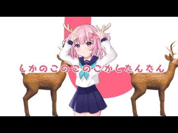 〖 歌ってみた 〗 シカ色デイズ / シカ部 Covered by りりあ〖 全自作オリジナルMV 〗