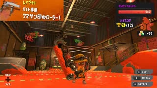 【サーモンランNW】クマサン印のローラー-試し打ちしてみました＝＝これは最強ブキでは！？【Splatoon3】