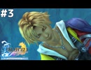 首の後ろで呼吸できていなければ危なかった【FINAL FANTASY X HD Remaster】