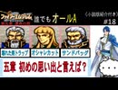 【聖戦の系譜】誰でも取れるクリア評価オールA解説（小説版紹介付き）part18