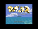 【マーヴェラス】楽しい冒険島生活▲part1