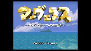 【マーヴェラス】楽しい冒険島生活▲part1