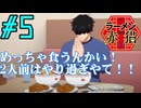 【同時視聴】クリシュナちゃん最推しのうちが飯テロを食らいながら『ラーメン赤猫』を見るぞ！！　#5　#2024年夏アニメ 【雪月 天音】