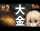 【VOICEVOX実況】敵から逃げてたら大金があった件について【noita】