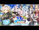 【オトギフロンティア】「常夏のグリモワール」～夏、目覚めました～ 道中BGM