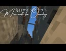 毎日マインクラフト - Day1598 採石場予定地を露天掘り3