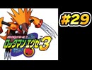 【ぽつぽつ実況 #29】ウラランキング【ロックマンエグゼ3】