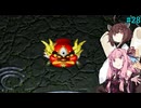 【アスカ見参win版】 アカネ見参！part28 (リーバの試練③)【VOICEROID実況】