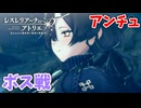 【レスレリアーナのアトリエ】#131 暗い雰囲気を纏った錬金術士