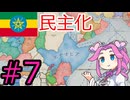 【VICTORIA3】紅海貿易をエチオピアで支配したい四国めたんpart7