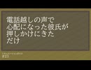 【女性向けシチュボ】電話越しの声で心配になった彼氏が押しかけにきただけ