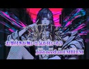 【ニコカラ】EMBLEM／鬱P on vocal