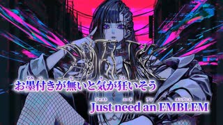 【ニコカラ】EMBLEM／鬱P on vocal