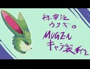 【MUGENキャラ作成】とある緑の拳法ウサギ【ハムリーム/MF2】