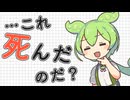 ずんだもん達が行く「全員死ヌカロギア」Part3　メインフェイズ１サイクル目終了時【魔道書大戦RPGマギカロギア】