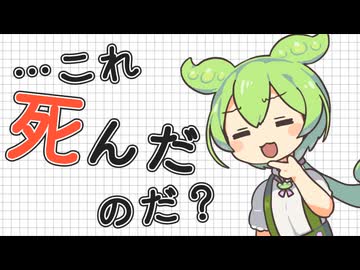 ずんだもん達が行く「全員死ヌカロギア」Part3　メインフェイズ１サイクル目終了時【魔道書大戦RPGマギカロギア】