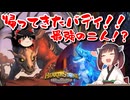 【Hearthstone】帰ってきたバディ環境をブルカンでプレイ！！最強の二人で目指せ1位！！ウルトラスーパーめちゃくちゃ面白い神ゲーを東北きりたんが実況プレイ！その55【バトルグラウンド】