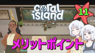 ♯11【Coral Island】島でも農場主やります【ゆっくり実況】
