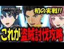 【ファイアーエムブレム風花雪月】最高の名作ゲームを金鹿で初見実況プレイ！#7