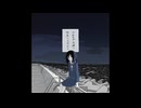 警報のあった日 - 世界電力 / covered by まつり【歌ってみた】