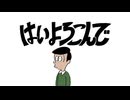 【ニコカラ】 はいよろこんで 【 On vocal 】