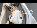 S900リ・モデルのショート動画のロングバージョン / 初音ミクV4X