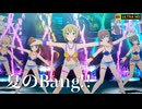 【スタマスMV】夏のBang!! セミブルー水着バージョン