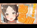 千奈「小さくてもたしかにある～！」