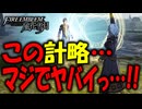 【ファイアーエムブレム風花雪月】最高の名作ゲームを金鹿で初見実況プレイ！#10