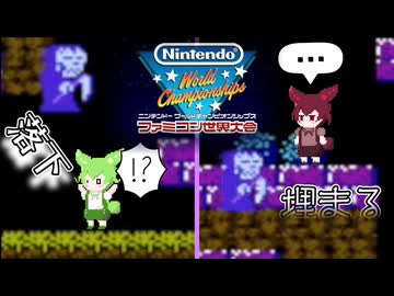【ファミコン世界大会】のだのだファミせか 第2回大会編【VOICEVOX実況プレイ】